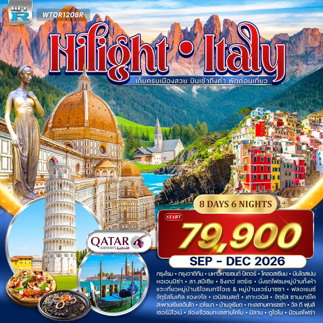 ทัวร์ไฮไลต์อิตาลี Cinque Terre - Dolomite 8วัน 6คืน (QR) SEP - DEC 2026